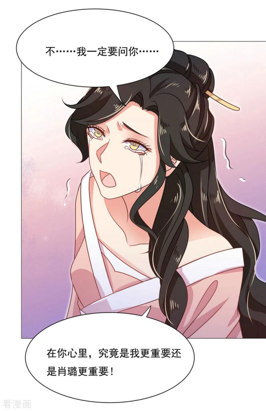《戏精王妃很撩人》第48话 第12页