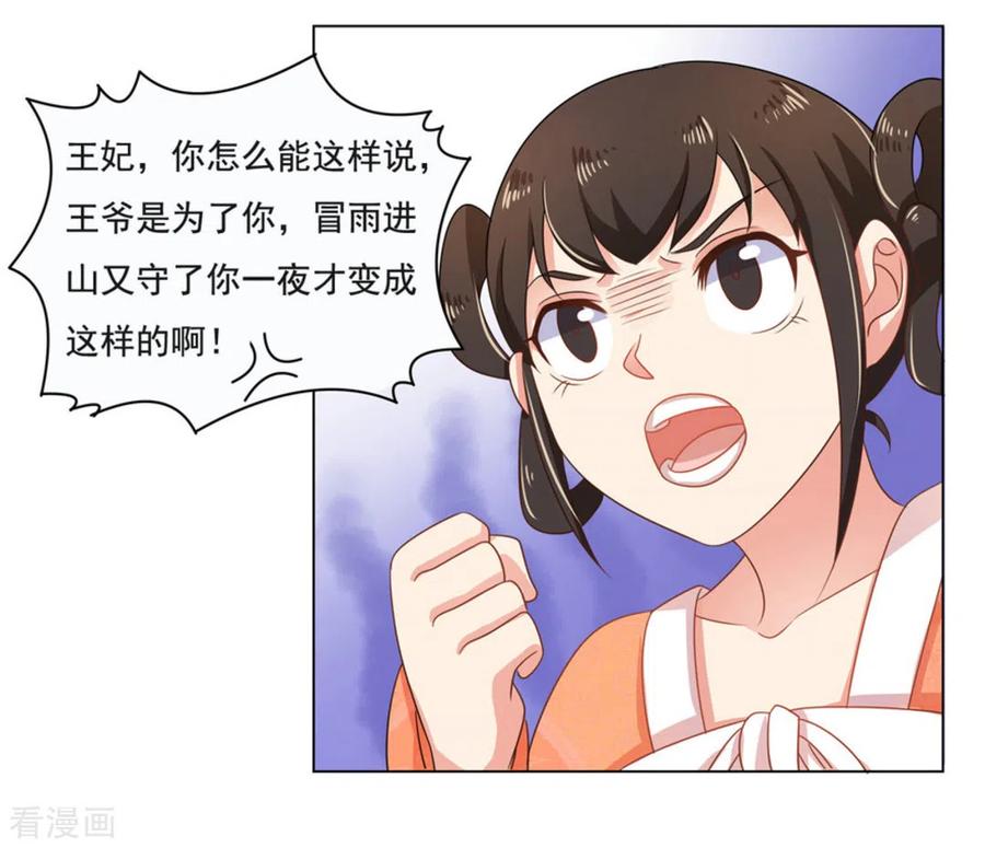 《戏精王妃很撩人》第48话 第2页