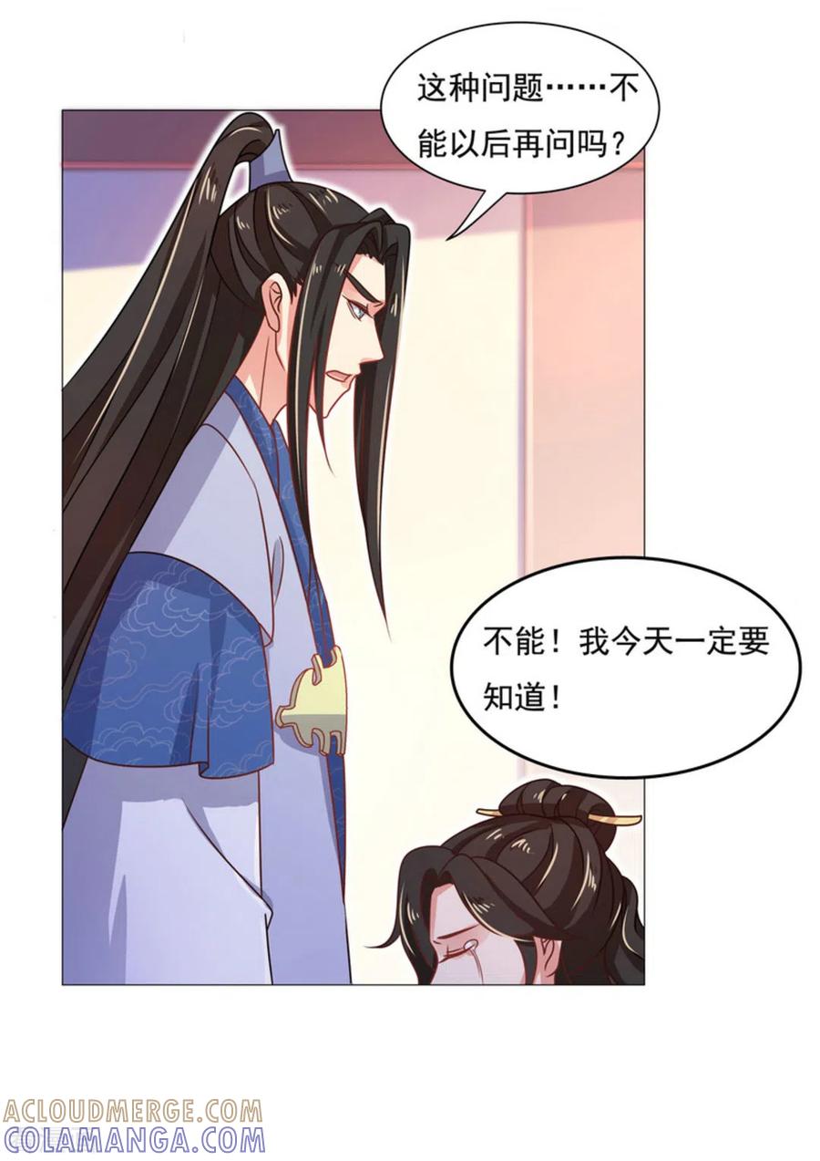 《戏精王妃很撩人》第48话 第13页