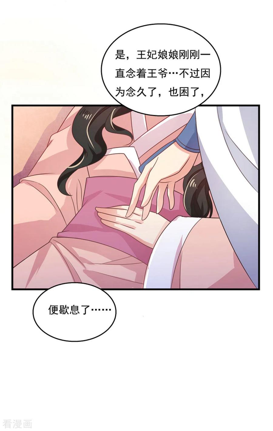 《戏精王妃很撩人》第48话 第8页