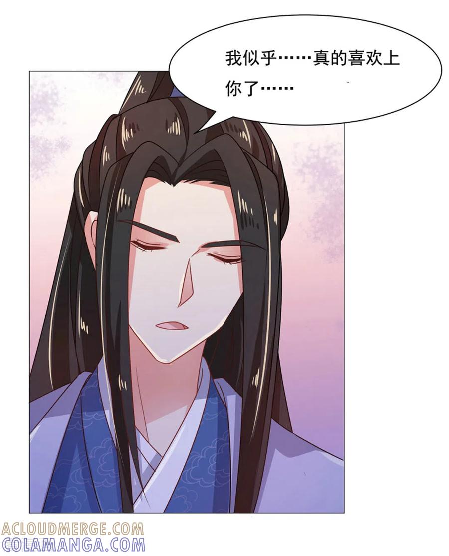 《戏精王妃很撩人》第48话 第15页