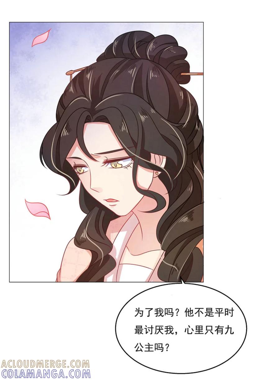 《戏精王妃很撩人》第48话 第3页