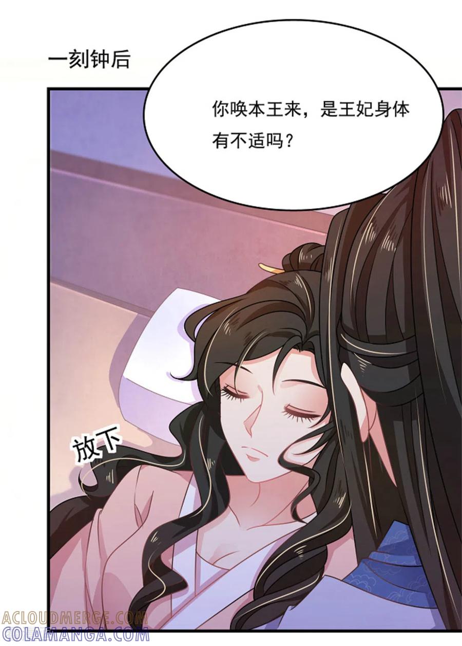 《戏精王妃很撩人》第48话 第7页