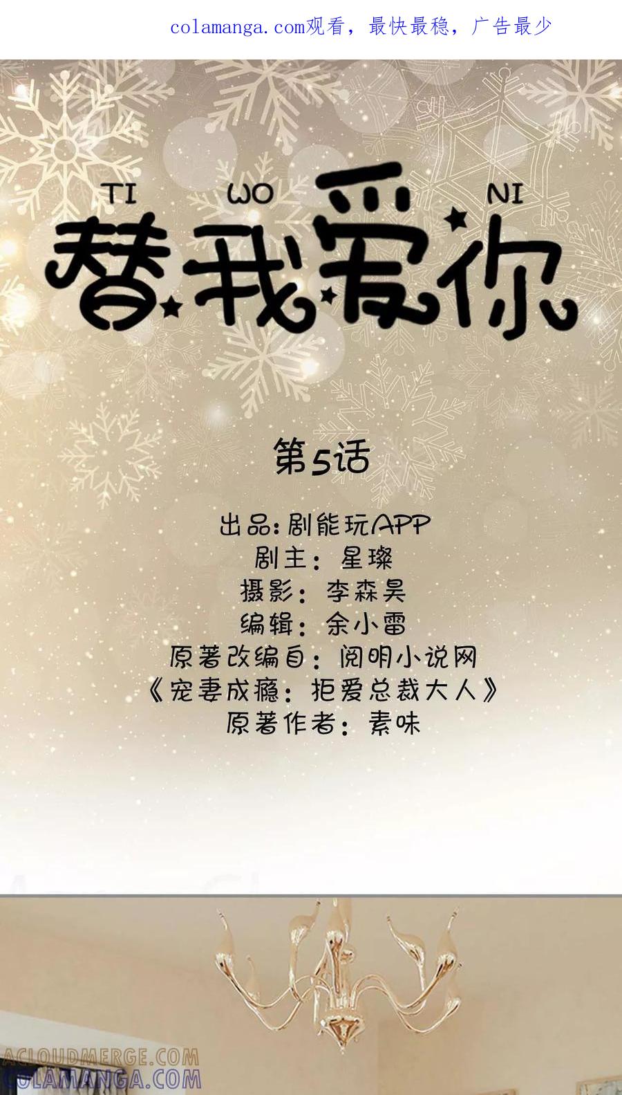 《替我爱你》第5话 第1页