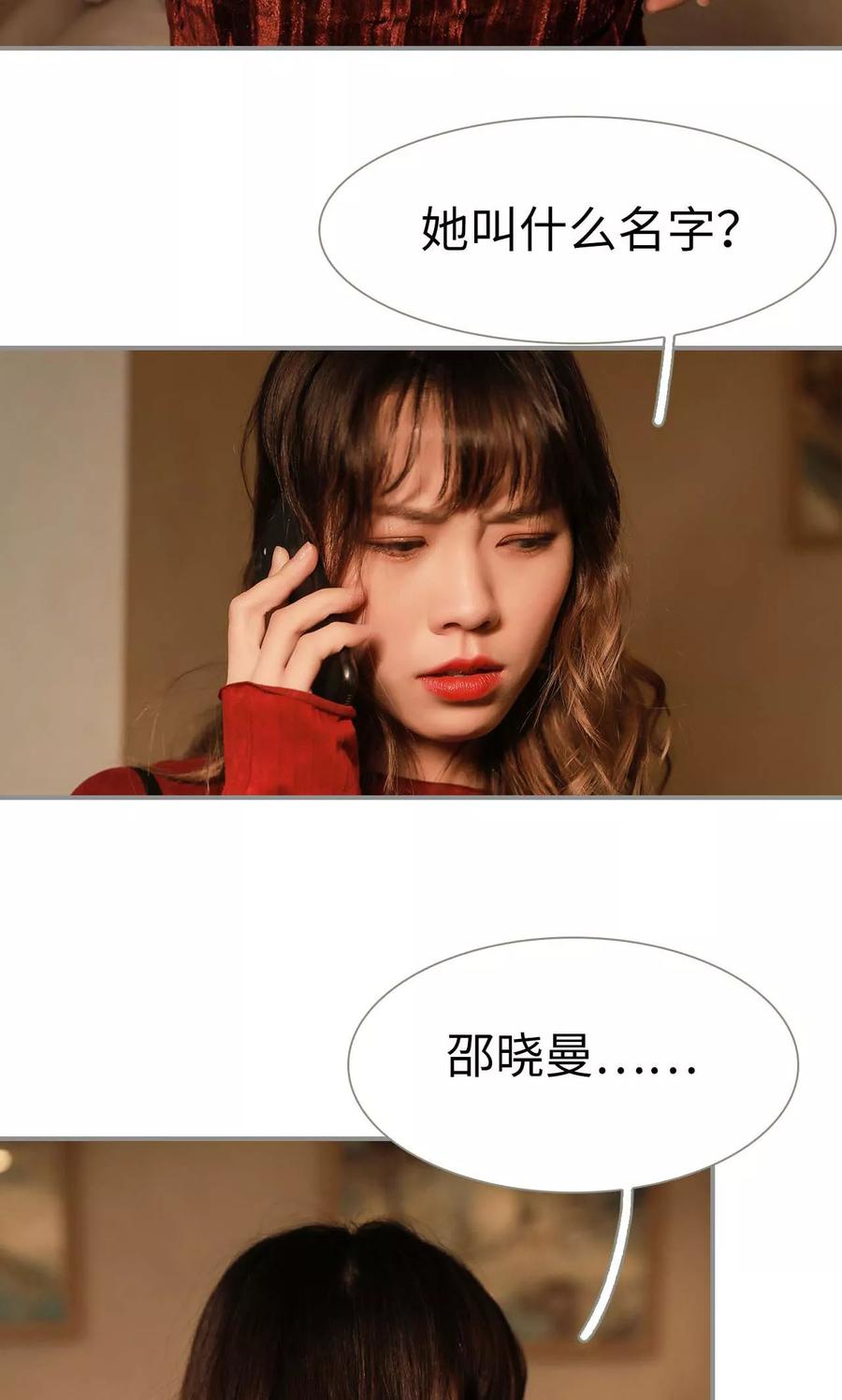 《替我爱你》第5话 第8页