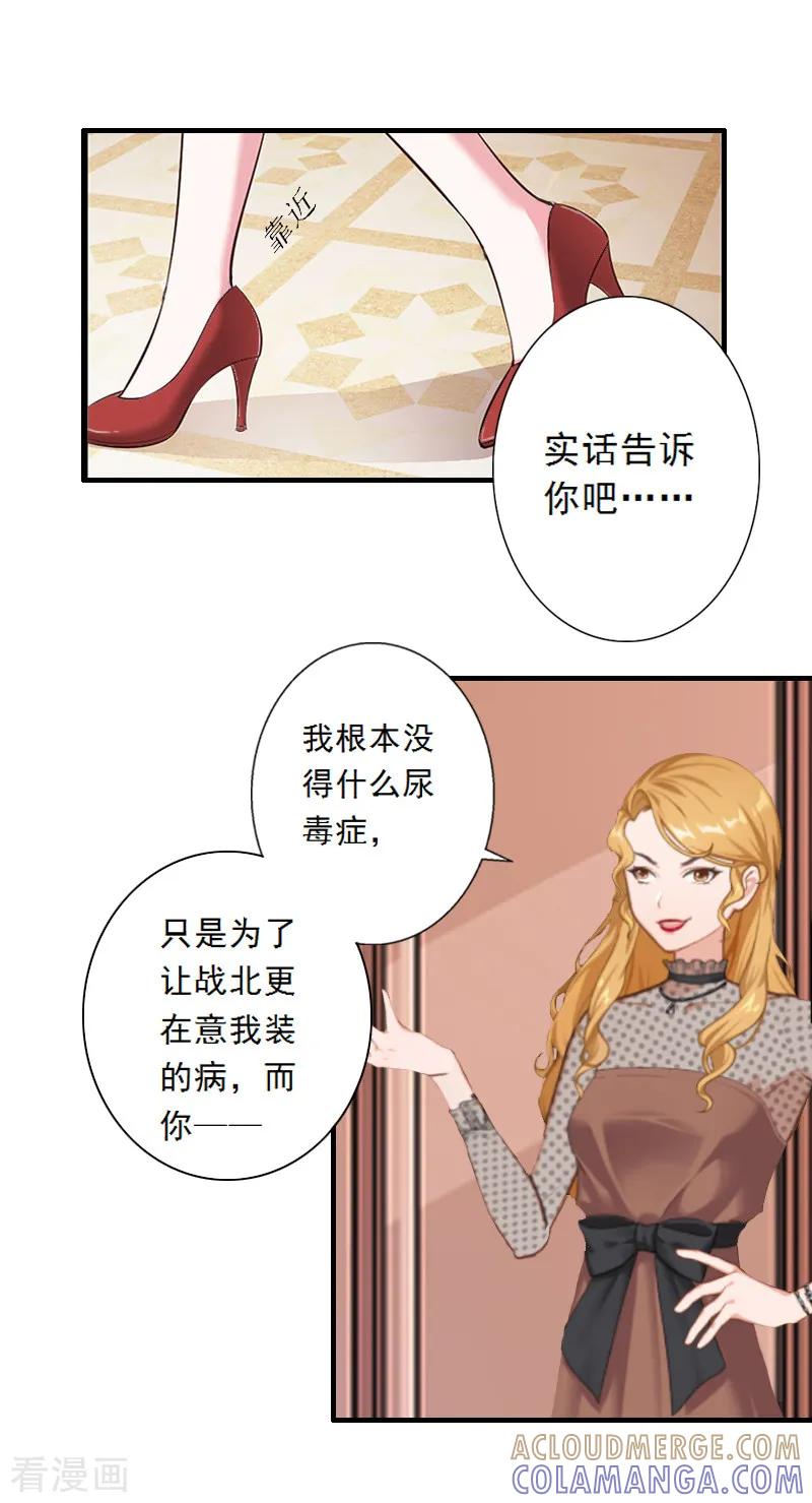 《慕少蜜宠：前妻在上》第5话 装病骗你的 第29页