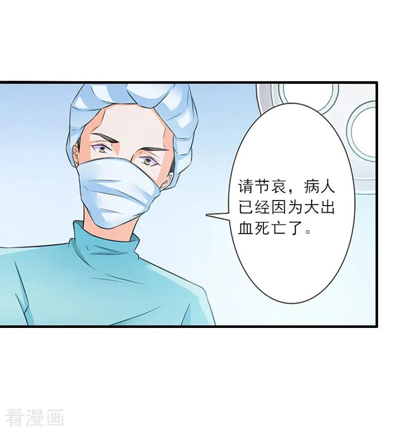 《慕少蜜宠：前妻在上》第6话 大出血死亡 第12页