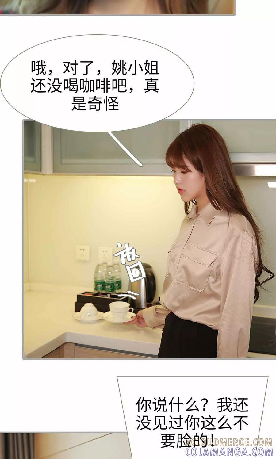 《替我爱你》第6话 第21页