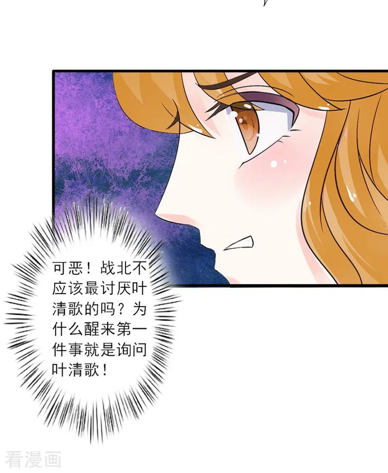 《慕少蜜宠：前妻在上》第6话 大出血死亡 第24页