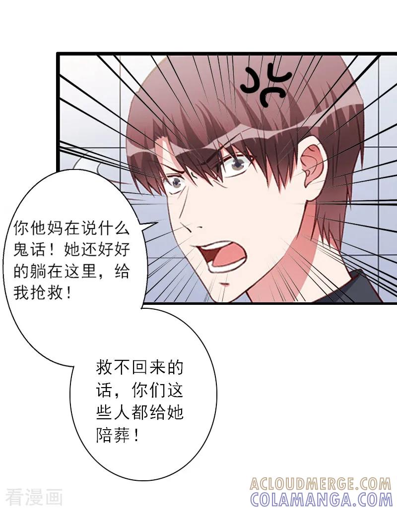 《慕少蜜宠：前妻在上》第6话 大出血死亡 第13页