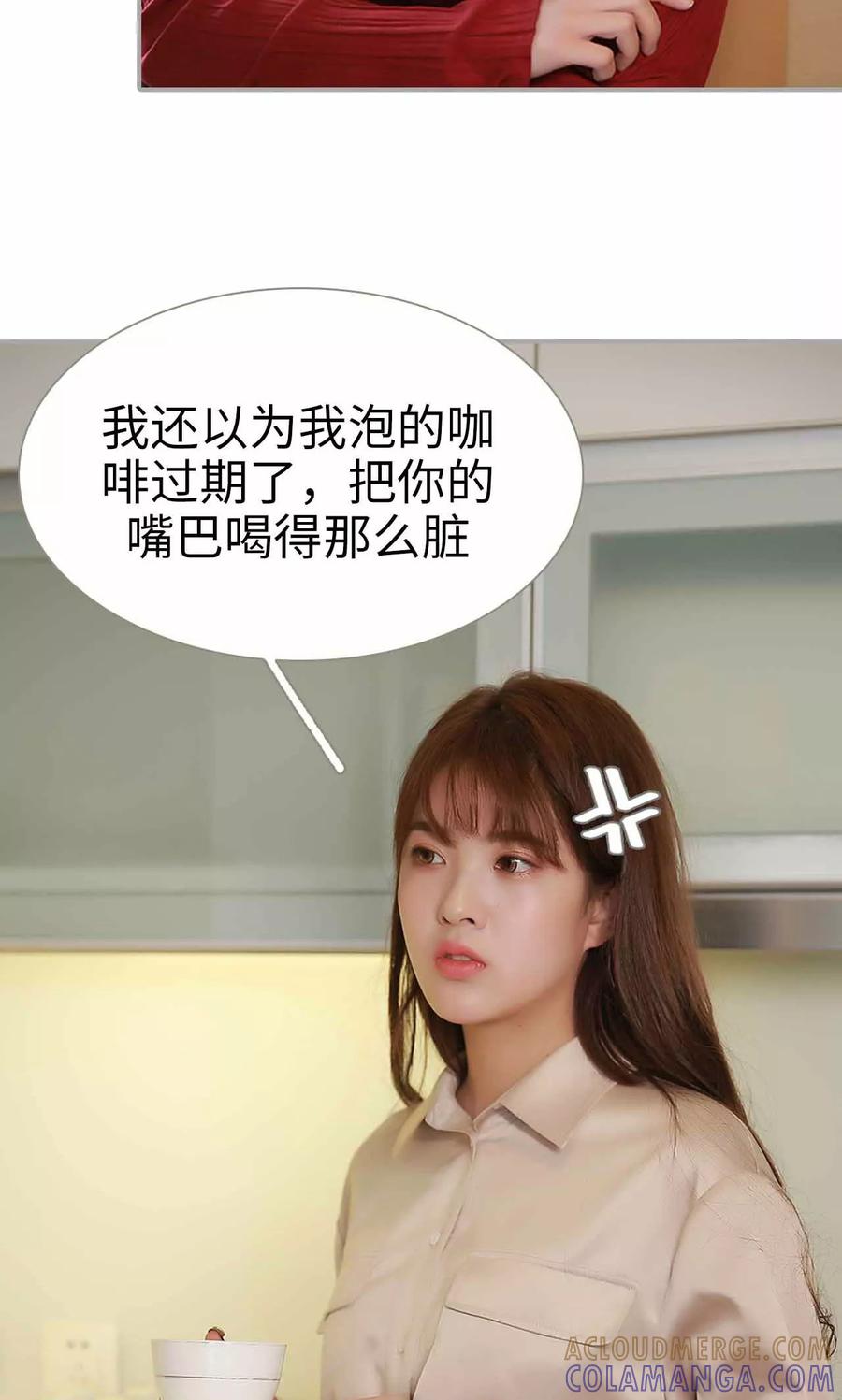 《替我爱你》第6话 第19页