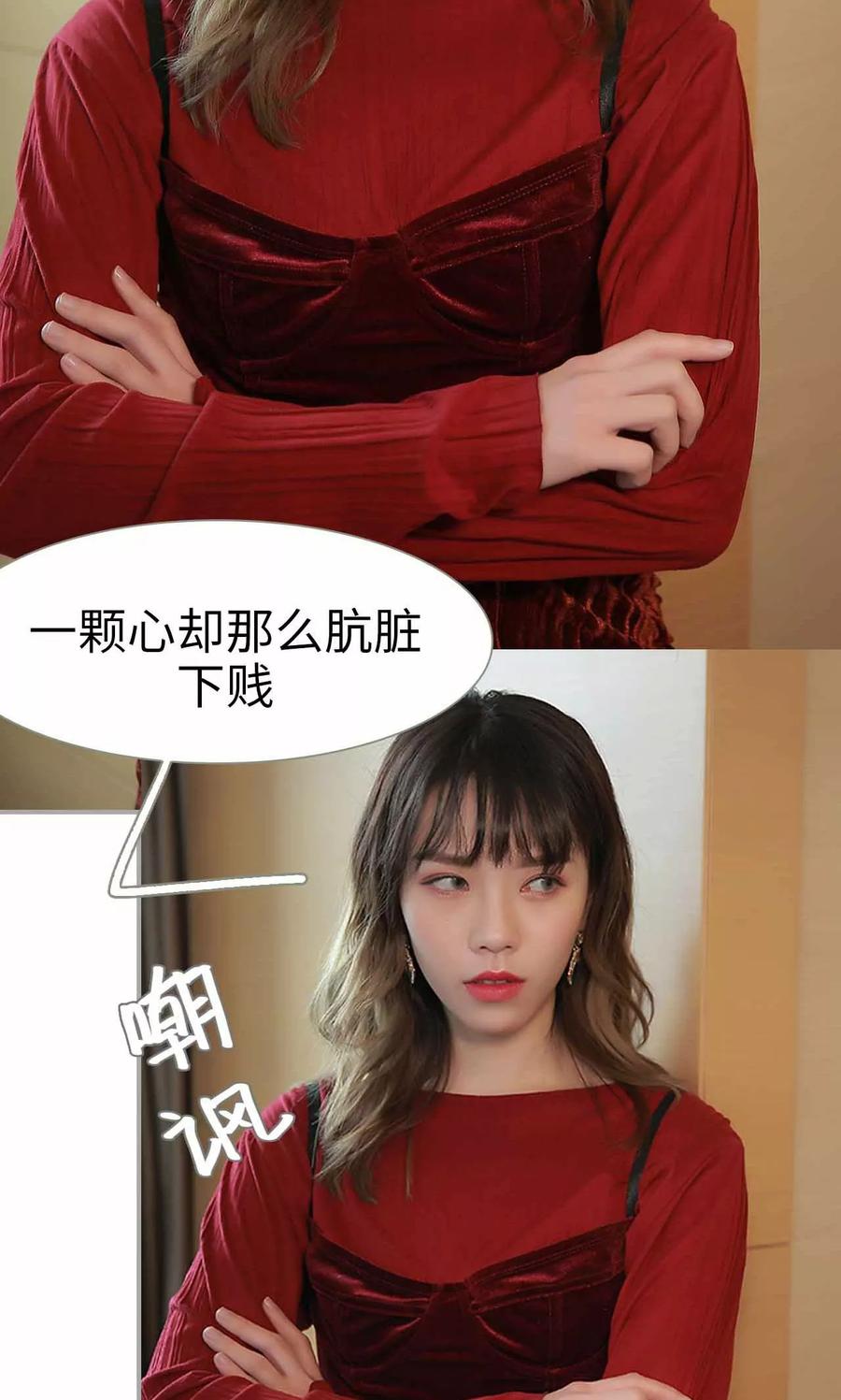 《替我爱你》第6话 第18页
