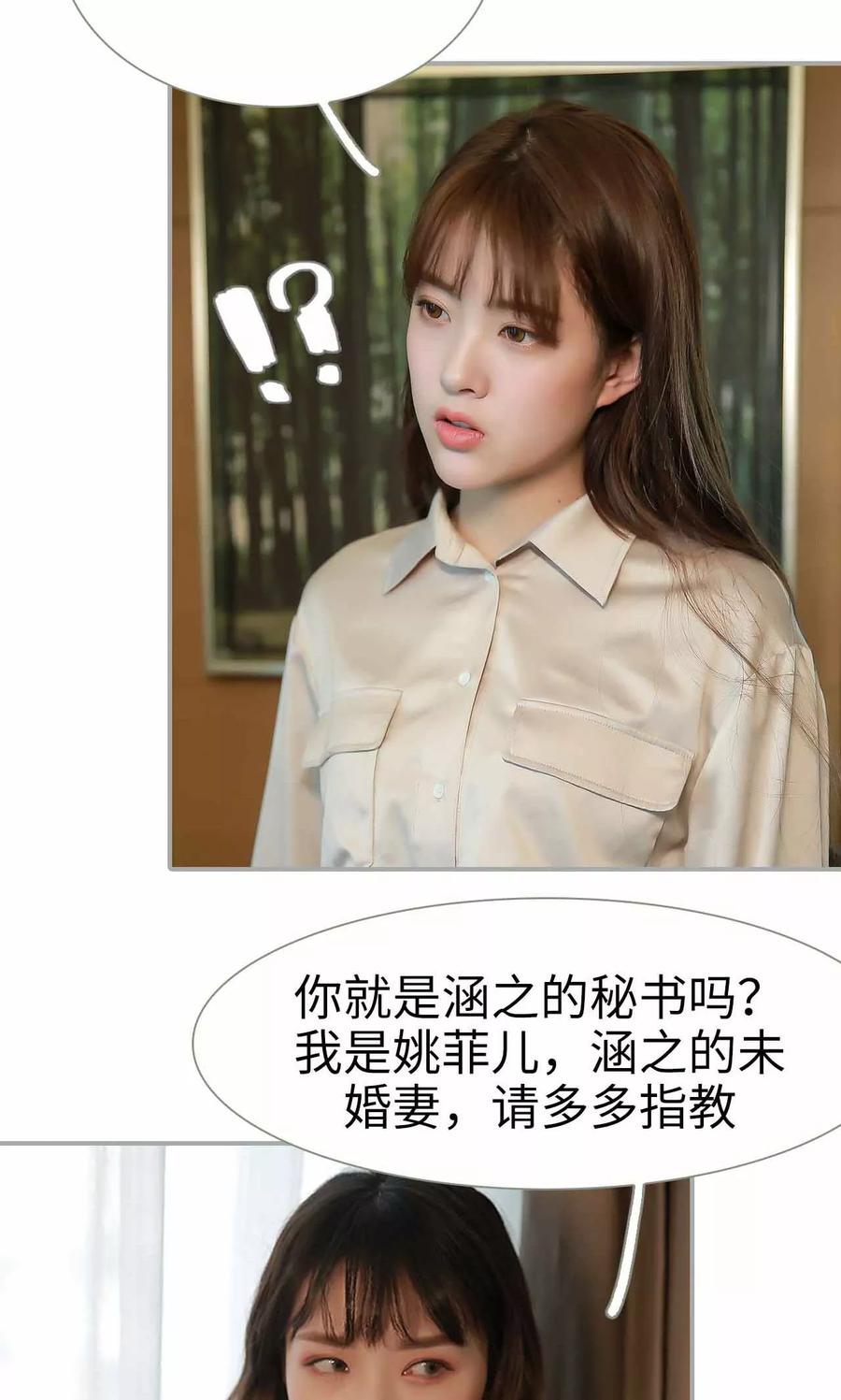 《替我爱你》第6话 第10页