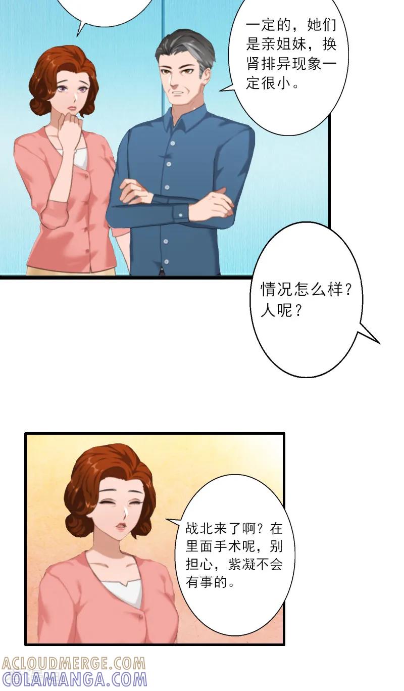 《慕少蜜宠：前妻在上》第6话 大出血死亡 第5页