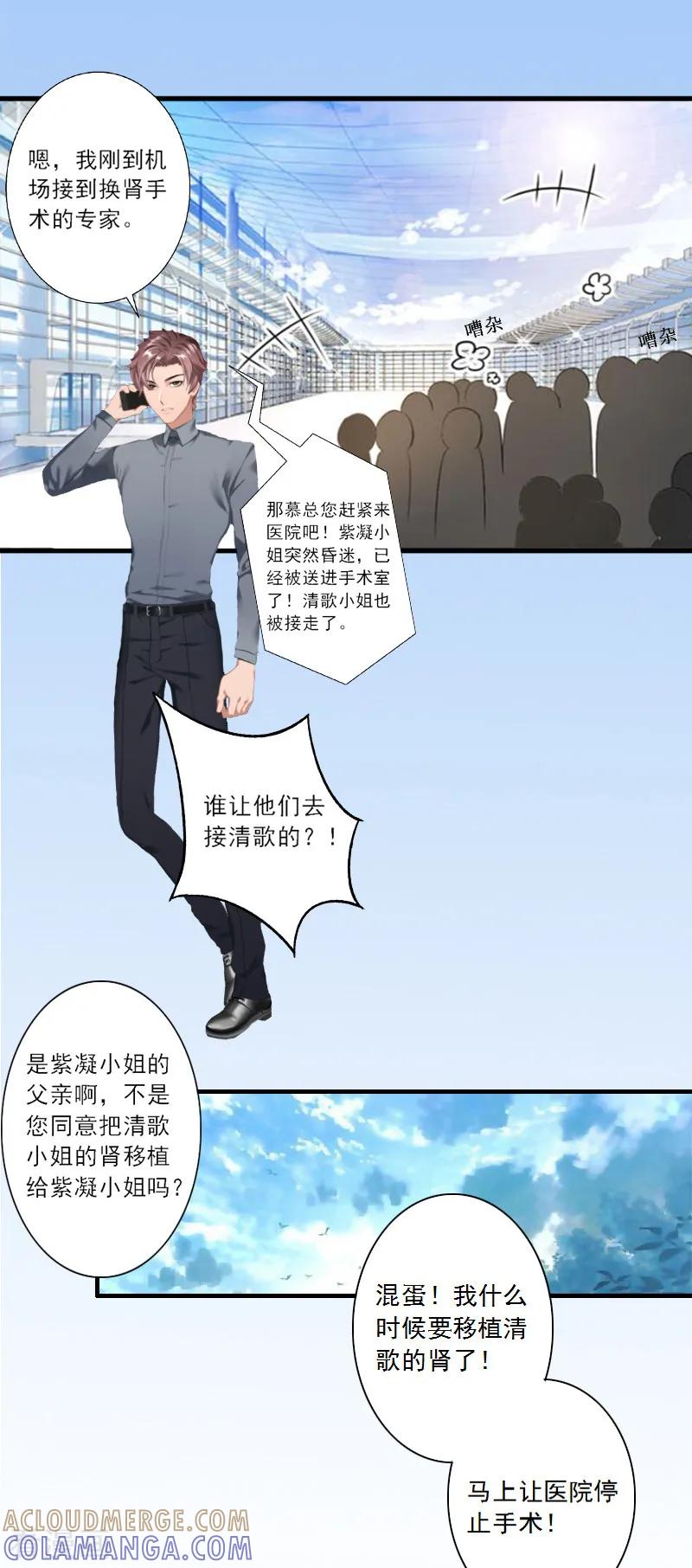 《慕少蜜宠：前妻在上》第6话 大出血死亡 第3页