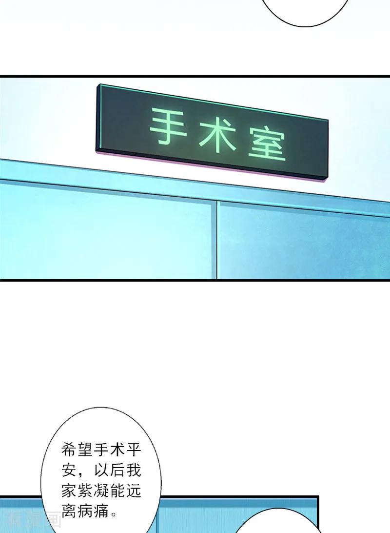 《慕少蜜宠：前妻在上》第6话 大出血死亡 第4页