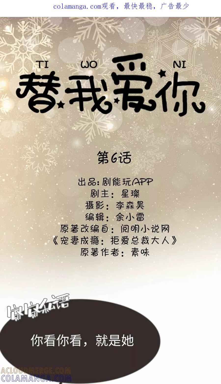 《替我爱你》第6话 第1页