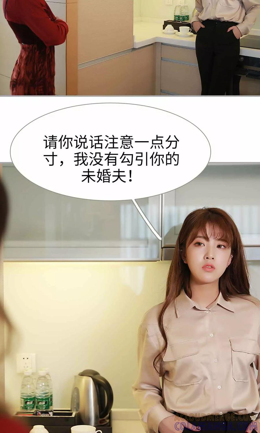 《替我爱你》第6话 第23页