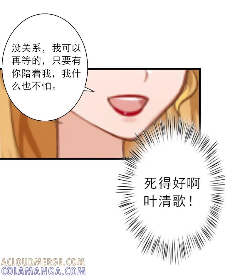 《慕少蜜宠：前妻在上》第6话 大出血死亡 第15页