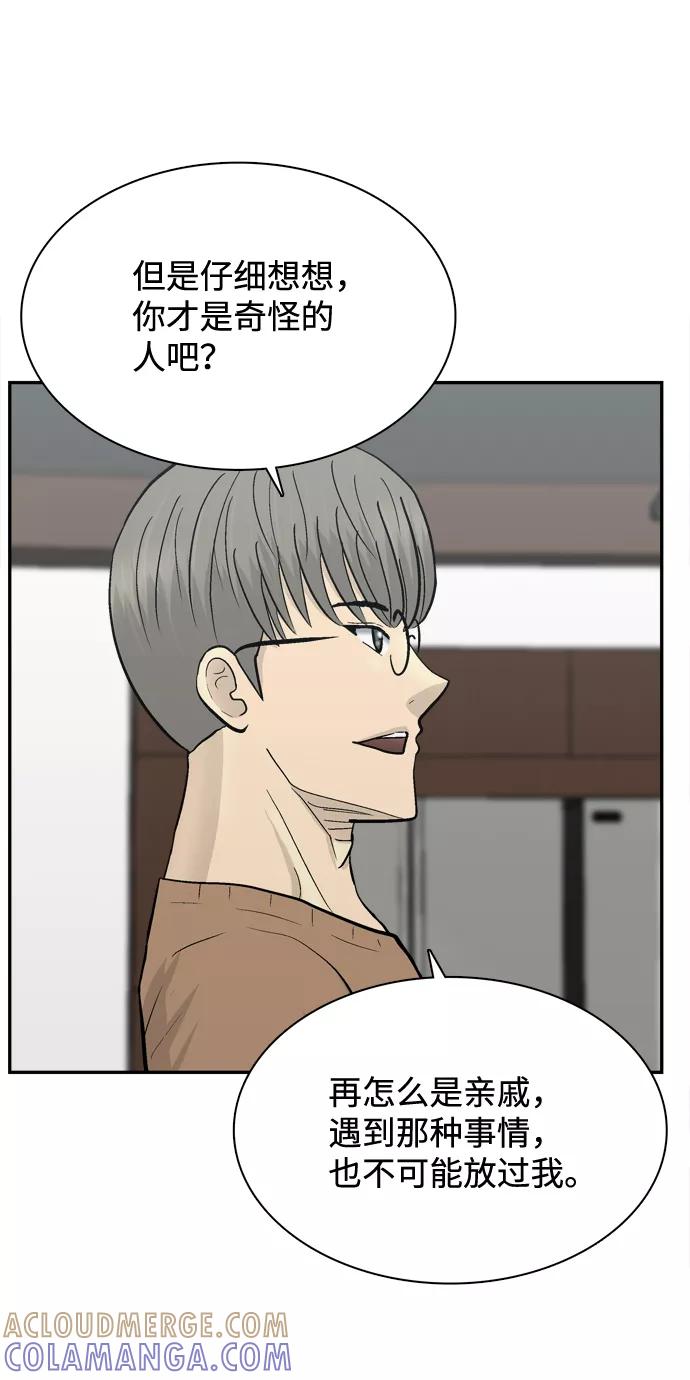 《God楼主》第66话 第9页