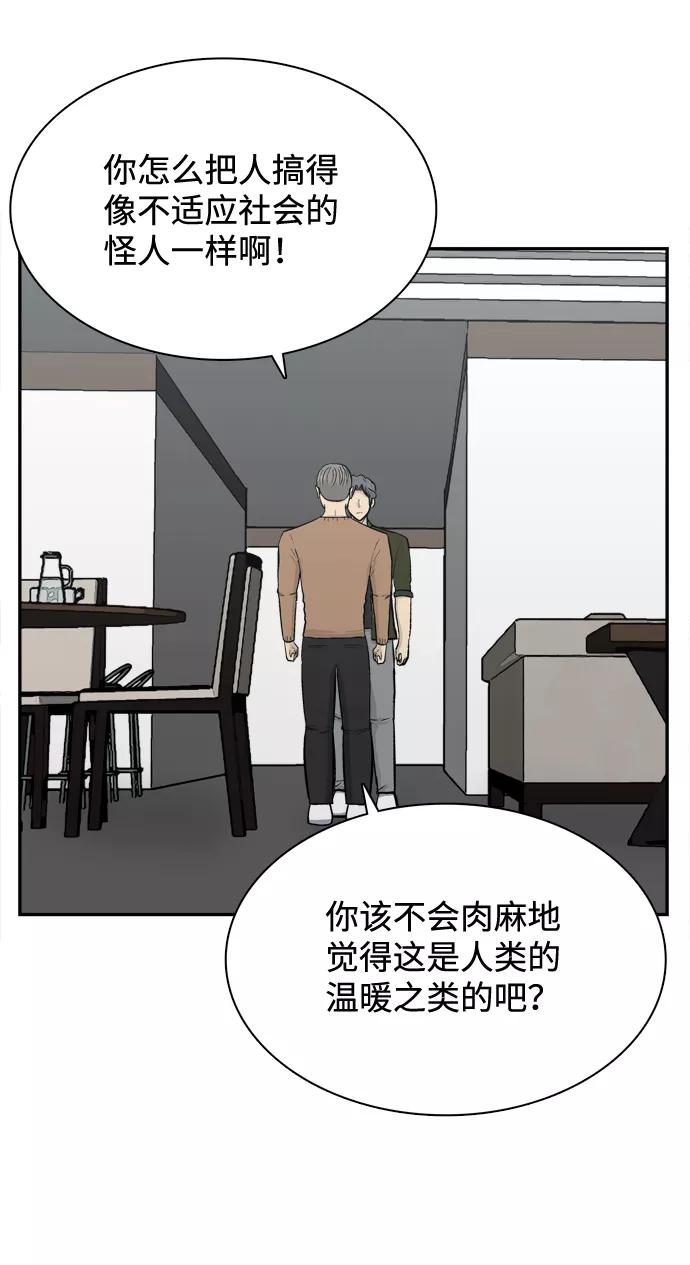 《God楼主》第66话 第8页