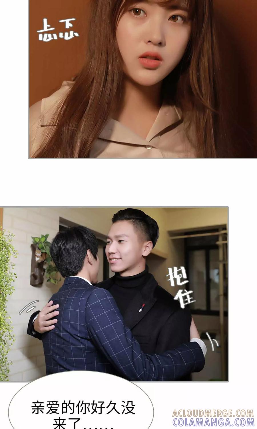 《替我爱你》第7话 第21页
