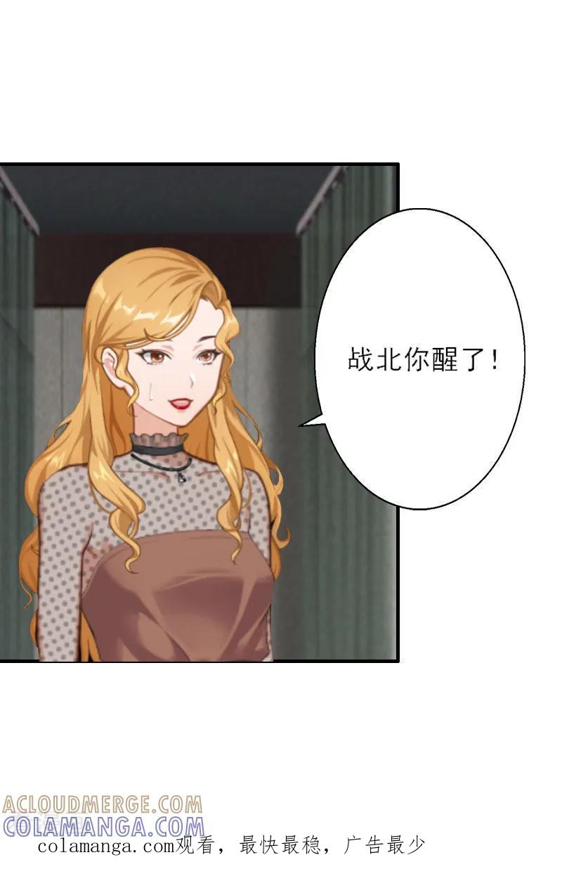 《慕少蜜宠：前妻在上》第7话 火葬？ 第31页