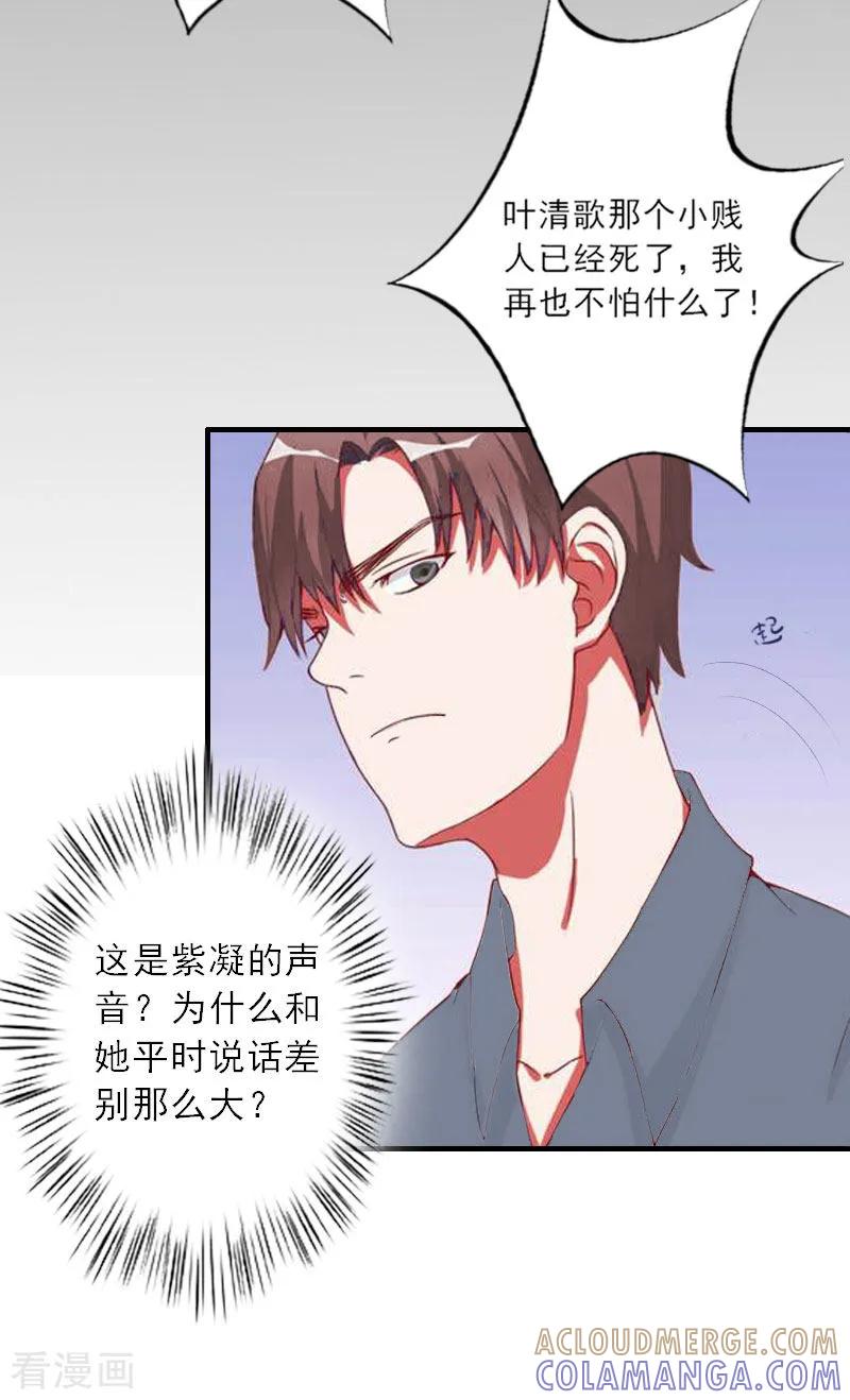 《慕少蜜宠：前妻在上》第7话 火葬？ 第27页