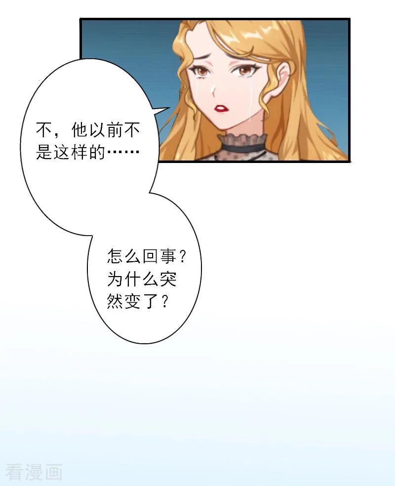 《慕少蜜宠：前妻在上》第7话 火葬？ 第10页