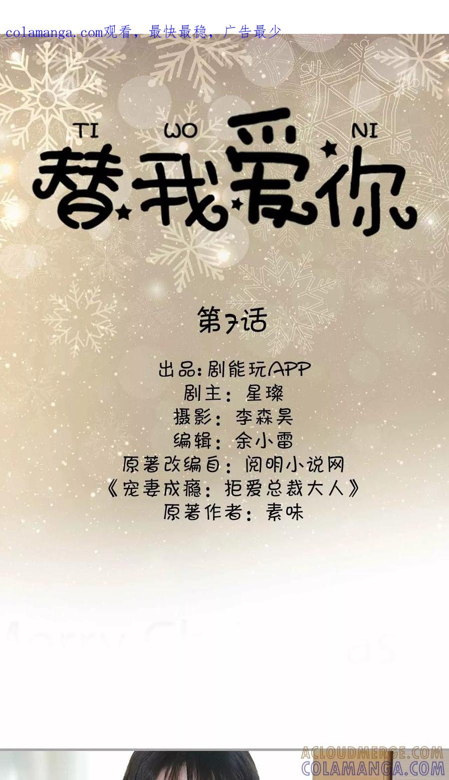 《替我爱你》第7话 第1页