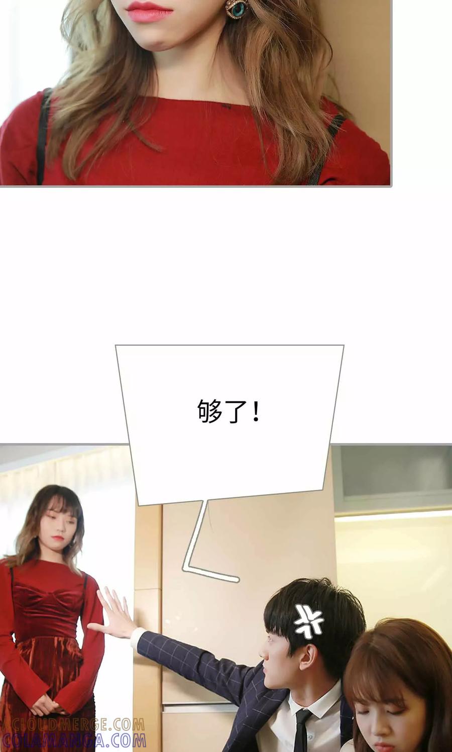 《替我爱你》第7话 第9页