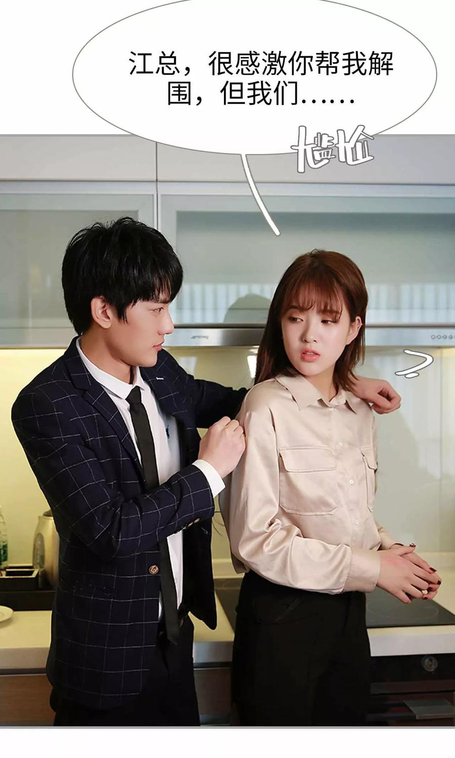 《替我爱你》第7话 第14页