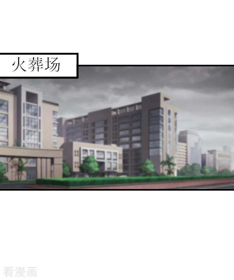 《慕少蜜宠：前妻在上》第7话 火葬？ 第18页