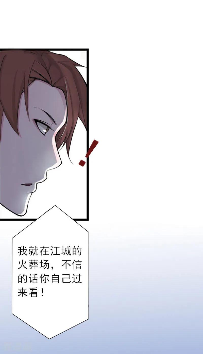 《慕少蜜宠：前妻在上》第7话 火葬？ 第16页