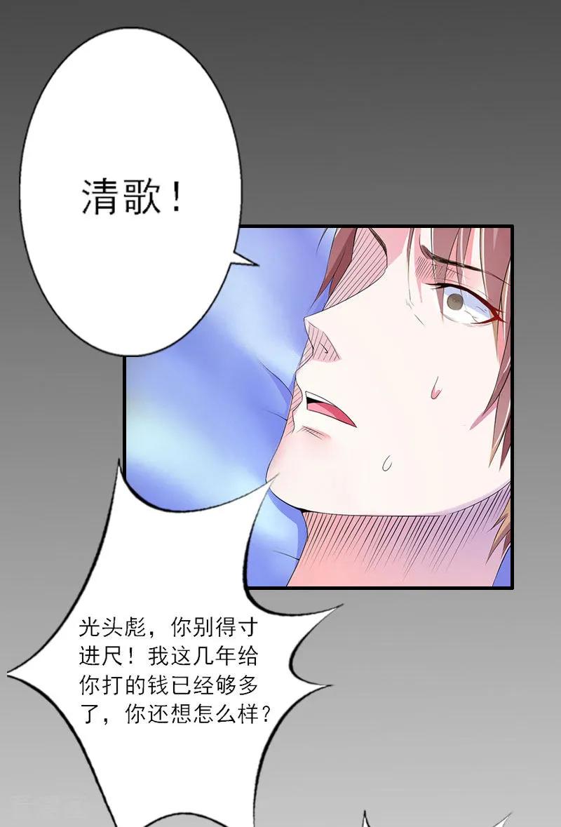 《慕少蜜宠：前妻在上》第7话 火葬？ 第26页