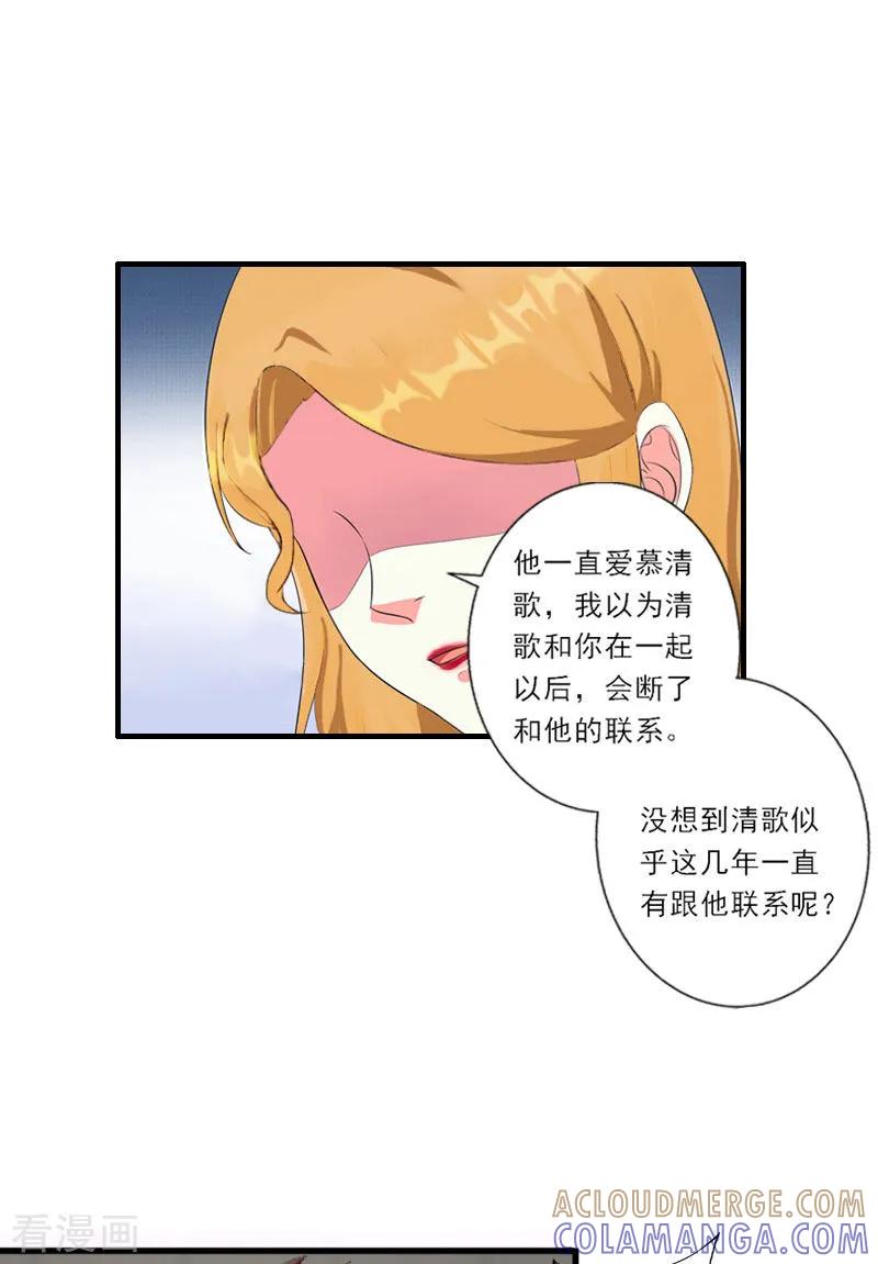 《慕少蜜宠：前妻在上》第7话 火葬？ 第5页