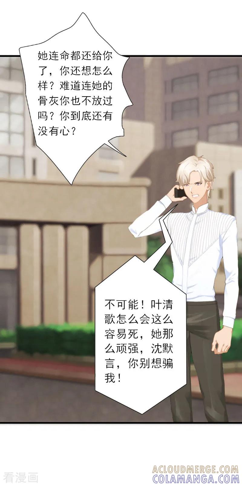 《慕少蜜宠：前妻在上》第7话 火葬？ 第15页