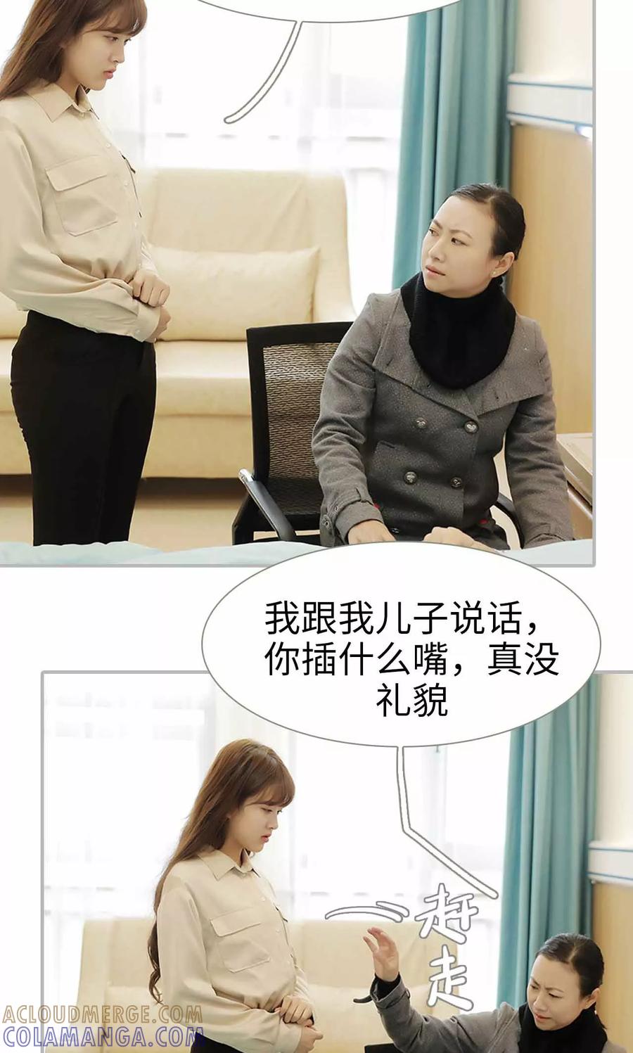 《替我爱你》第8话 第17页