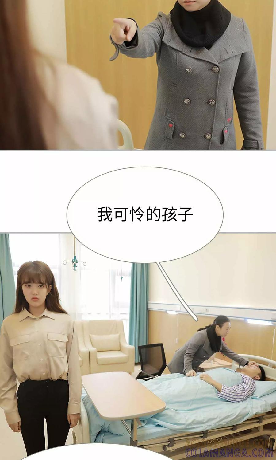《替我爱你》第8话 第15页