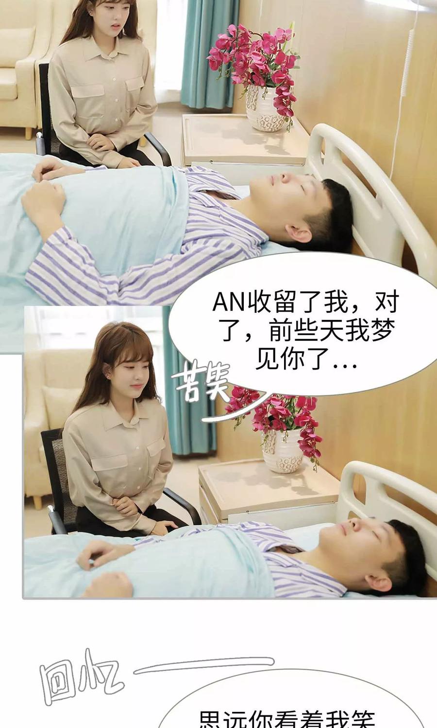 《替我爱你》第8话 第8页