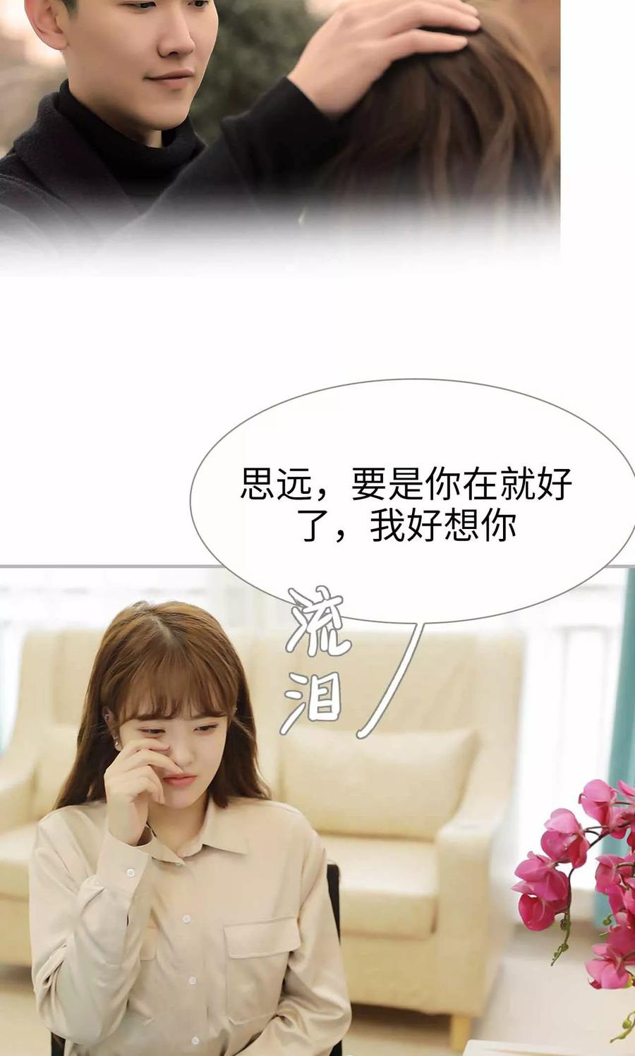 《替我爱你》第8话 第10页