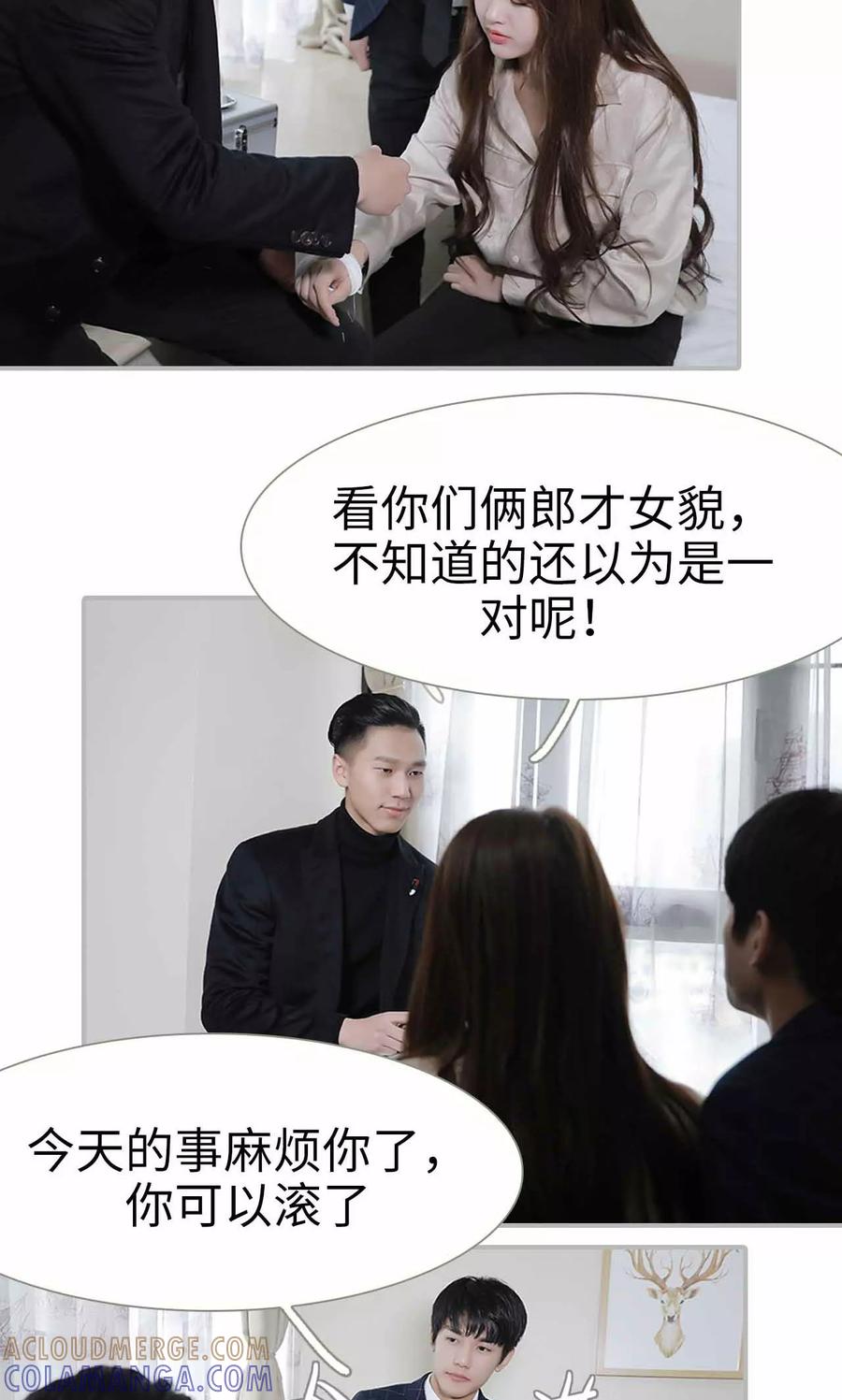 《替我爱你》第8话 第3页
