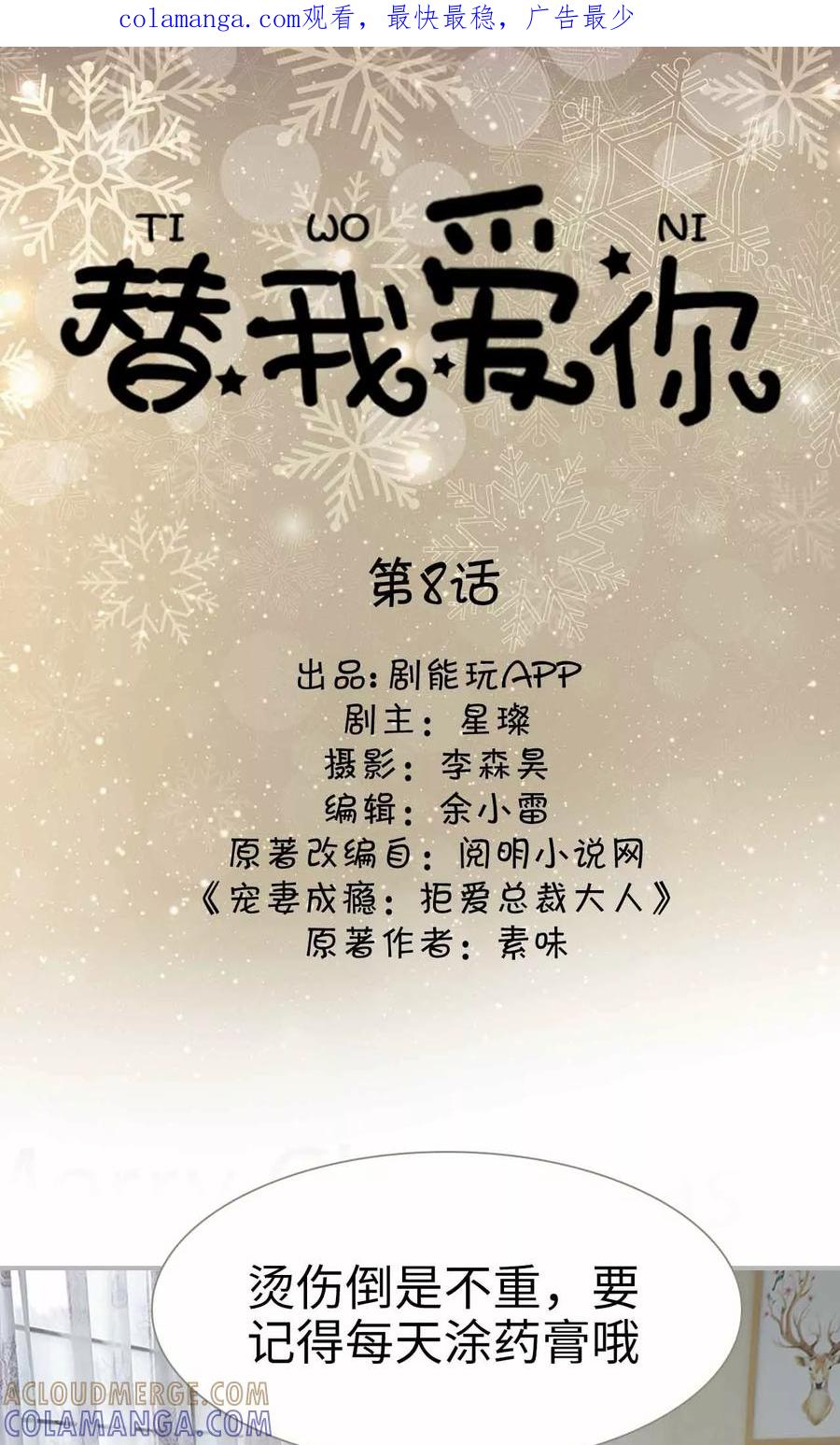 《替我爱你》第8话 第1页
