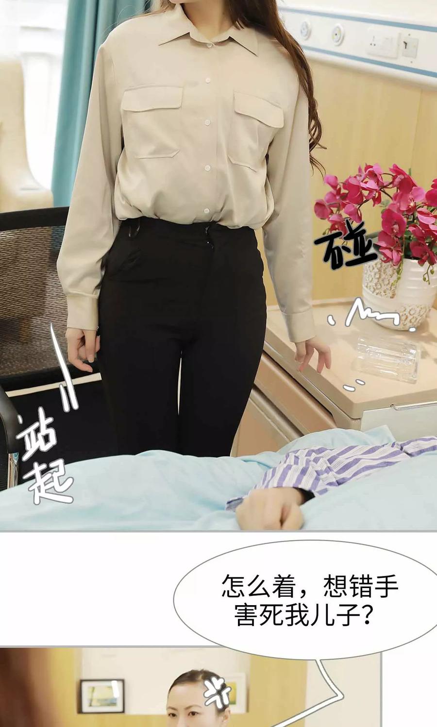 《替我爱你》第8话 第12页