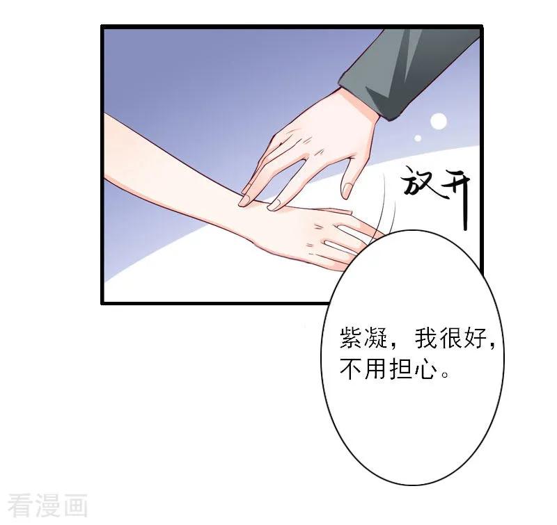 《慕少蜜宠：前妻在上》第8话 发现疑点 第4页