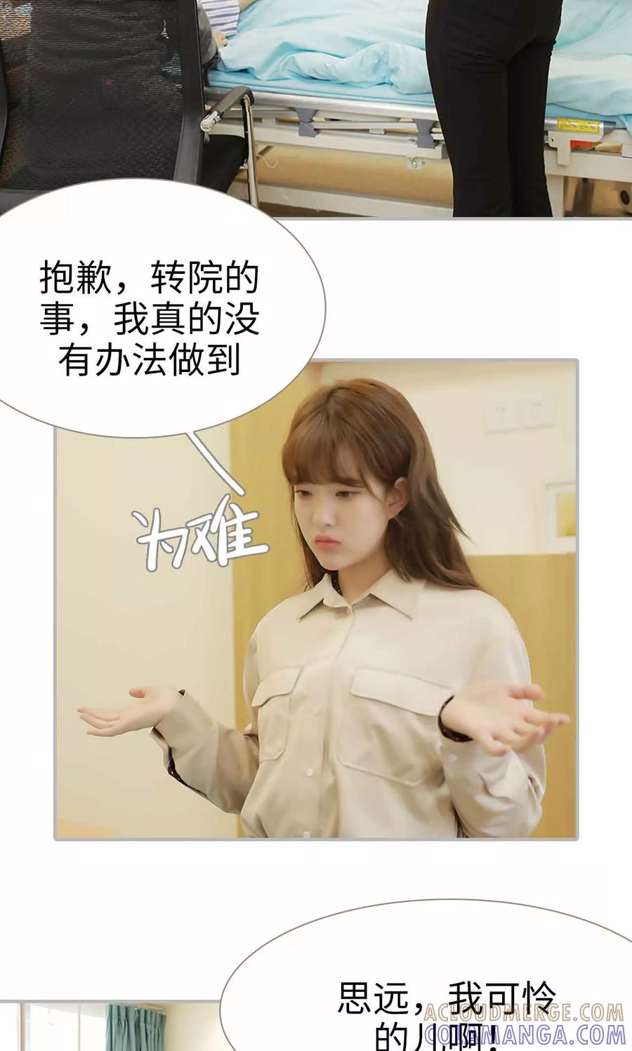 《替我爱你》第8话 第21页