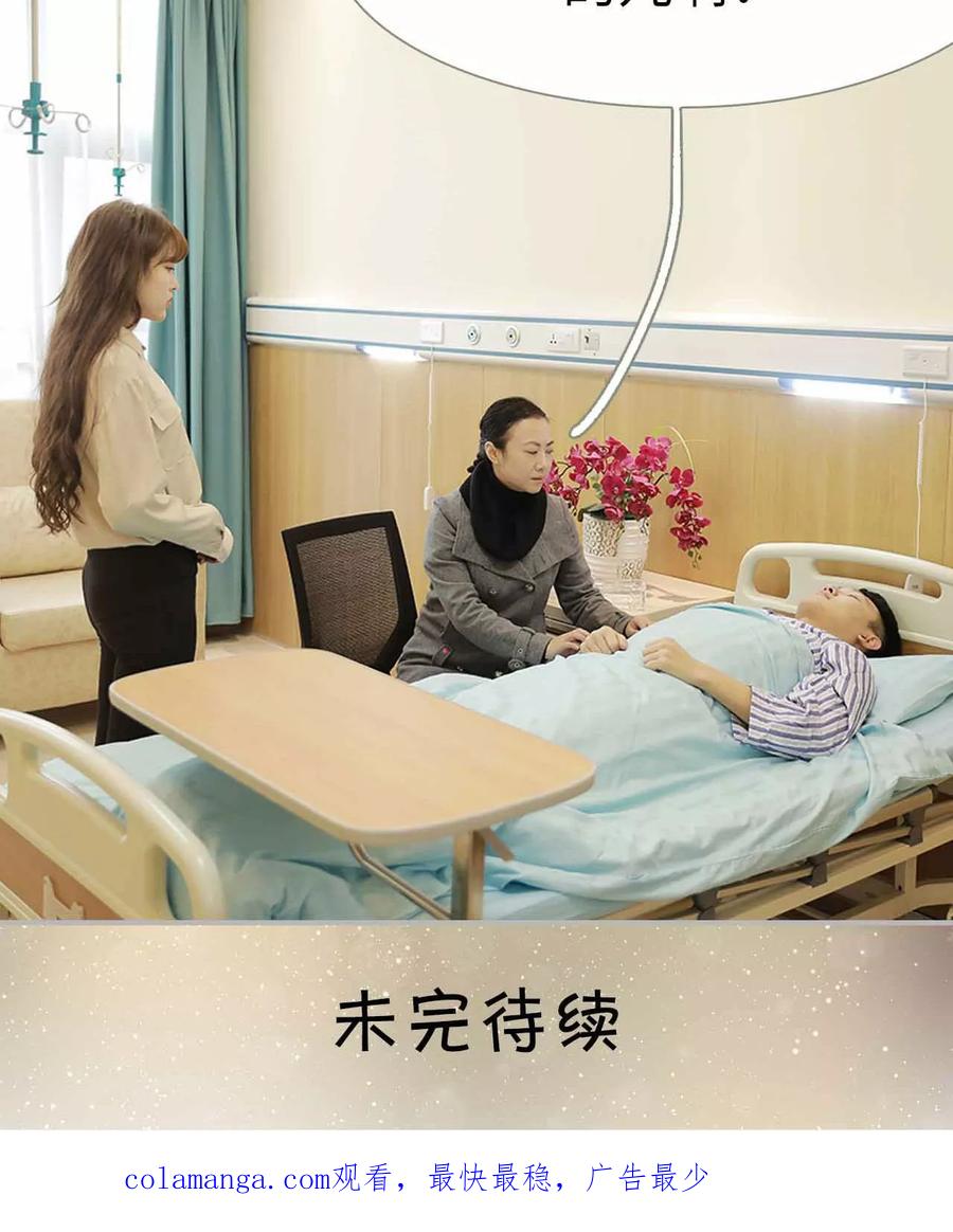 《替我爱你》第8话 第22页