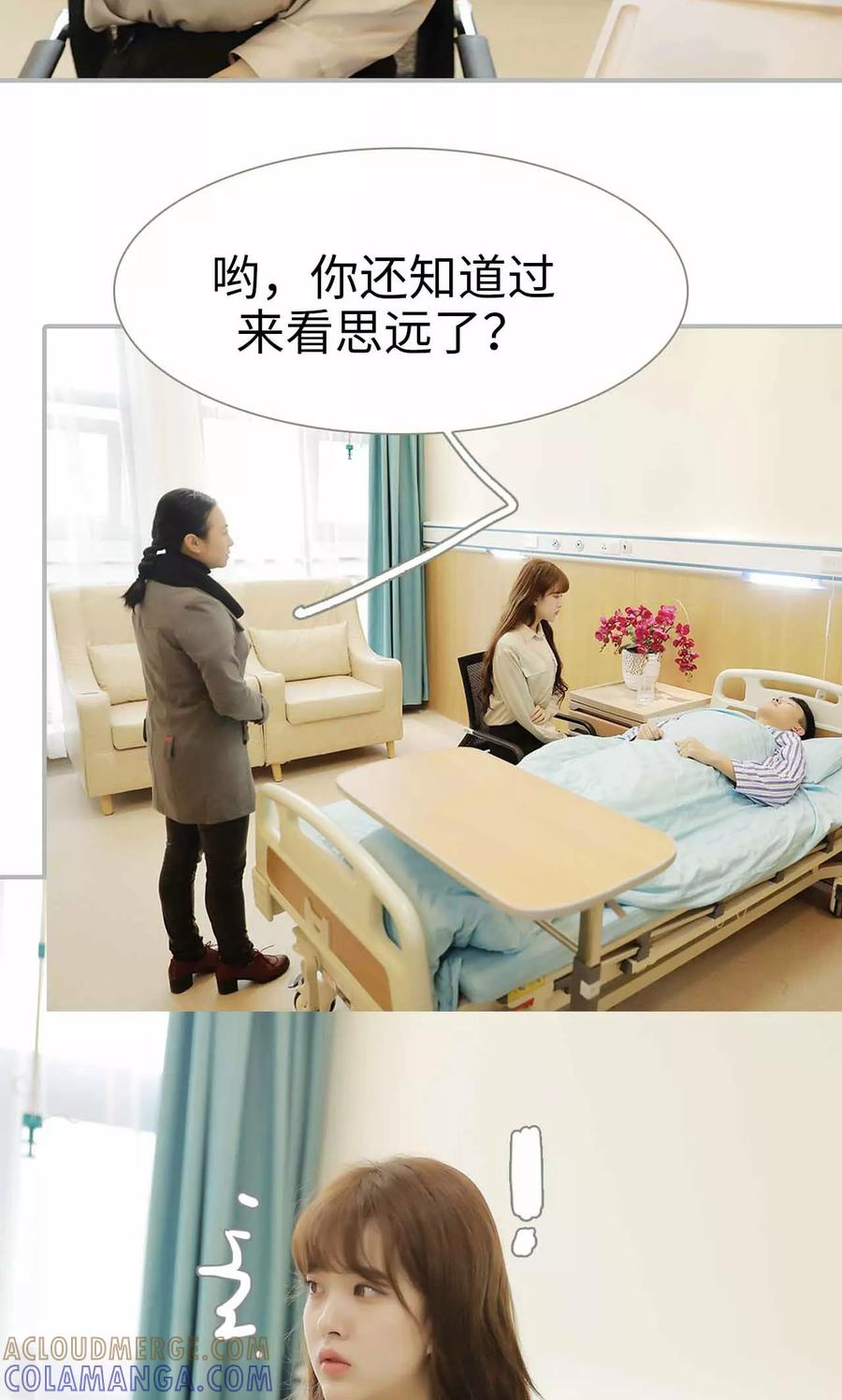 《替我爱你》第8话 第11页