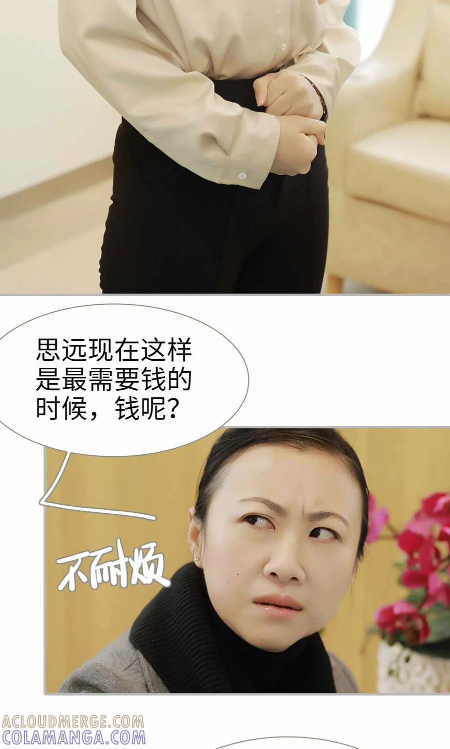 《替我爱你》第8话 第19页