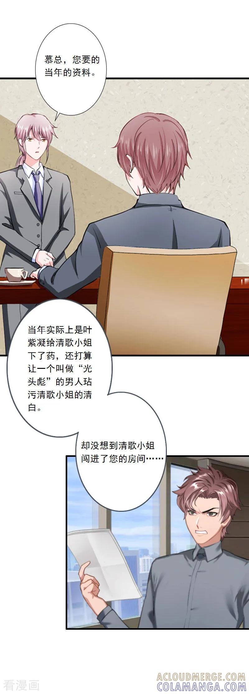 《慕少蜜宠：前妻在上》第9话 为了宝宝要坚强 第23页